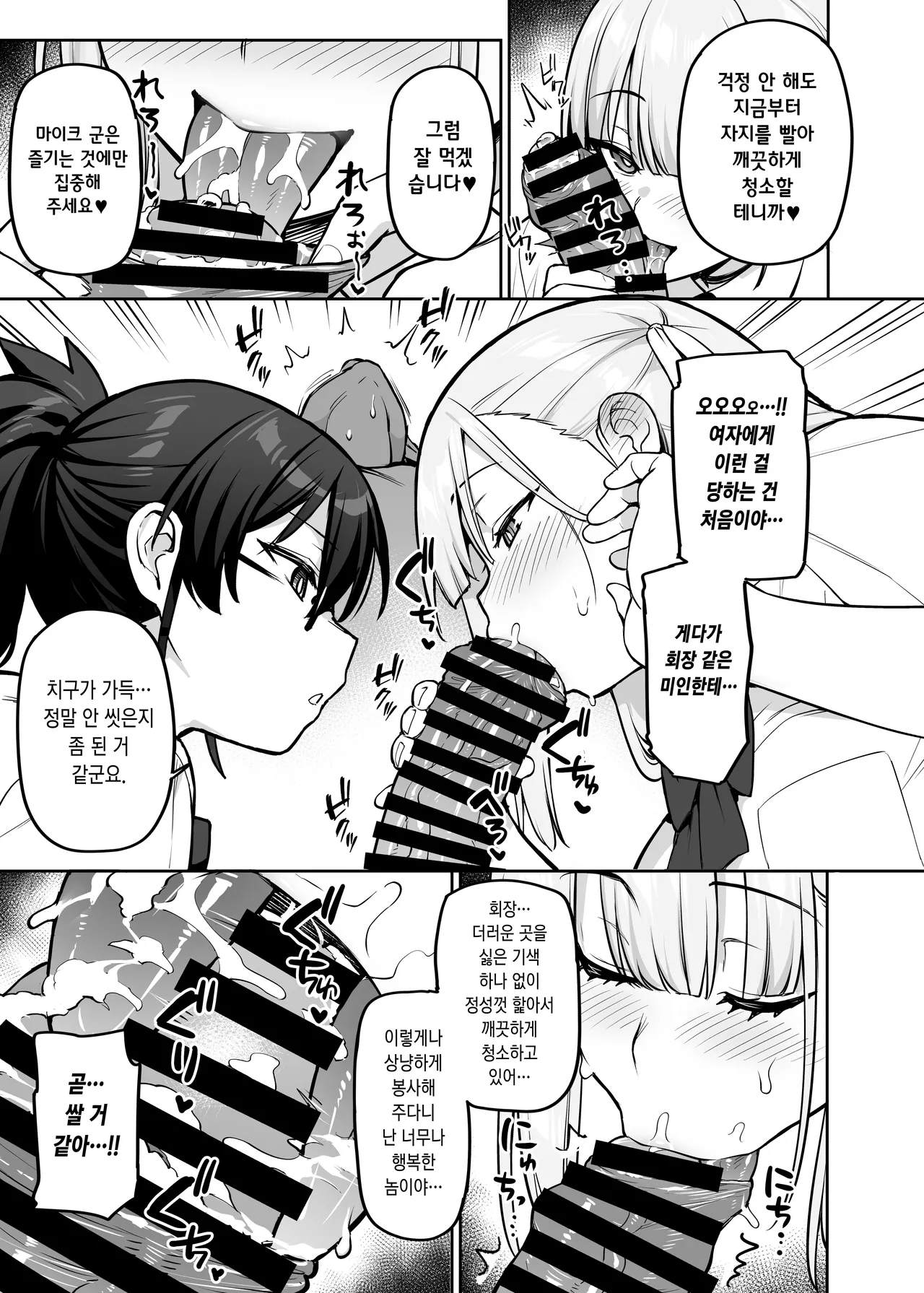 [TRY&Hougen Futari Shakai (Try)] Seitokai no Joshi-tachi ga Kyonyuu sugiru Ken | 학생회의 여자들이 너무 거유인 건 [Korean] [Digital] 图片编号 42