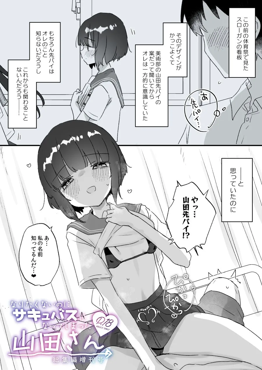 [天気輪 (甘露アメ)] なりたくないのにサキュバスになってしまった山田さん総集編 増刊号 Bildnummer 1