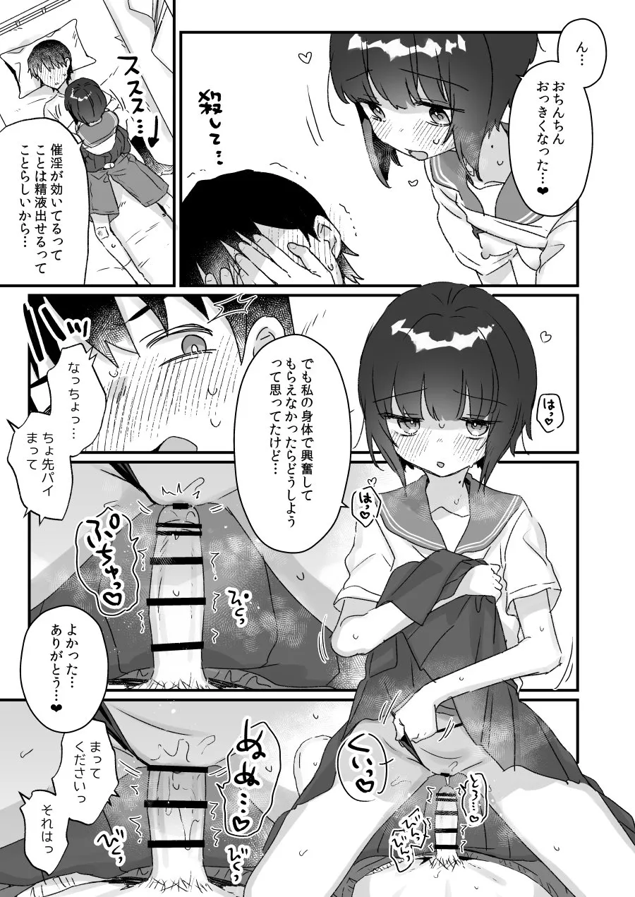 [天気輪 (甘露アメ)] なりたくないのにサキュバスになってしまった山田さん総集編 増刊号 Bildnummer 3