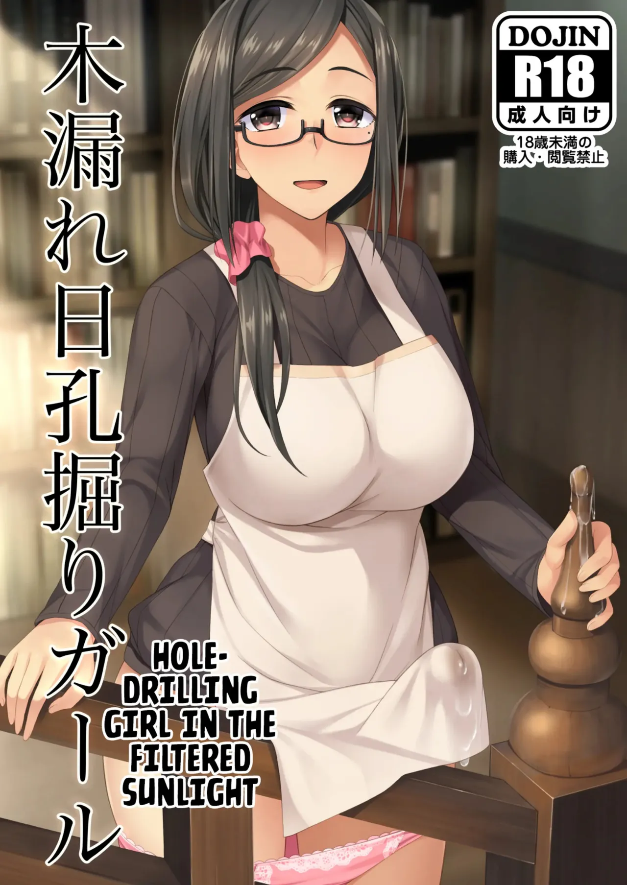 [Silicon Jichou (Condessa)] Komorebi Anahori Girl [Portuguese-BR] [Digital] image number 1