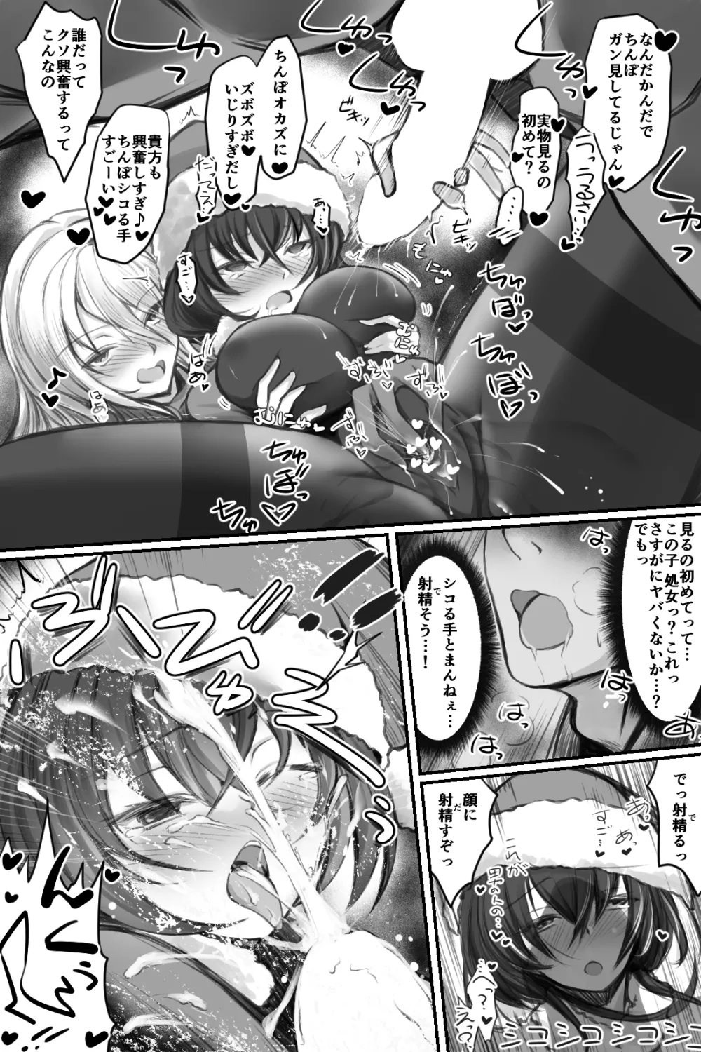 [Cat Caramel (Koneko at Seigo 3-Kagetsu)] Namaiki Santa o DeliHeal-Jou to Issho ni Choukyou 3P suru Hanashi imagen número 12