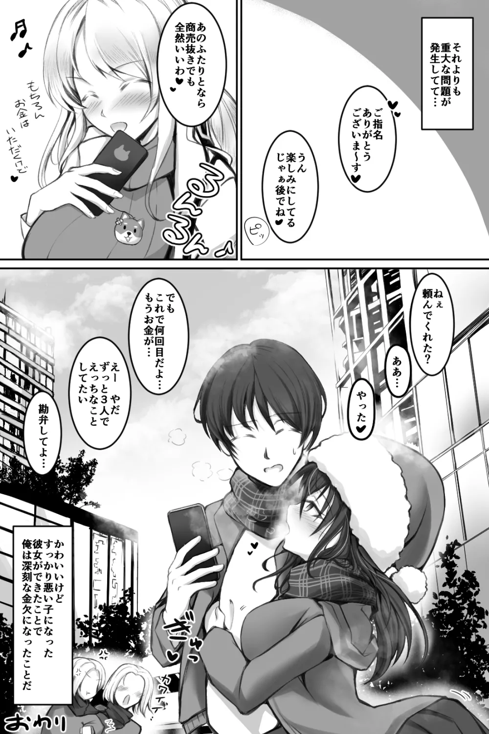 [Cat Caramel (Koneko at Seigo 3-Kagetsu)] Namaiki Santa o DeliHeal-Jou to Issho ni Choukyou 3P suru Hanashi imagen número 31