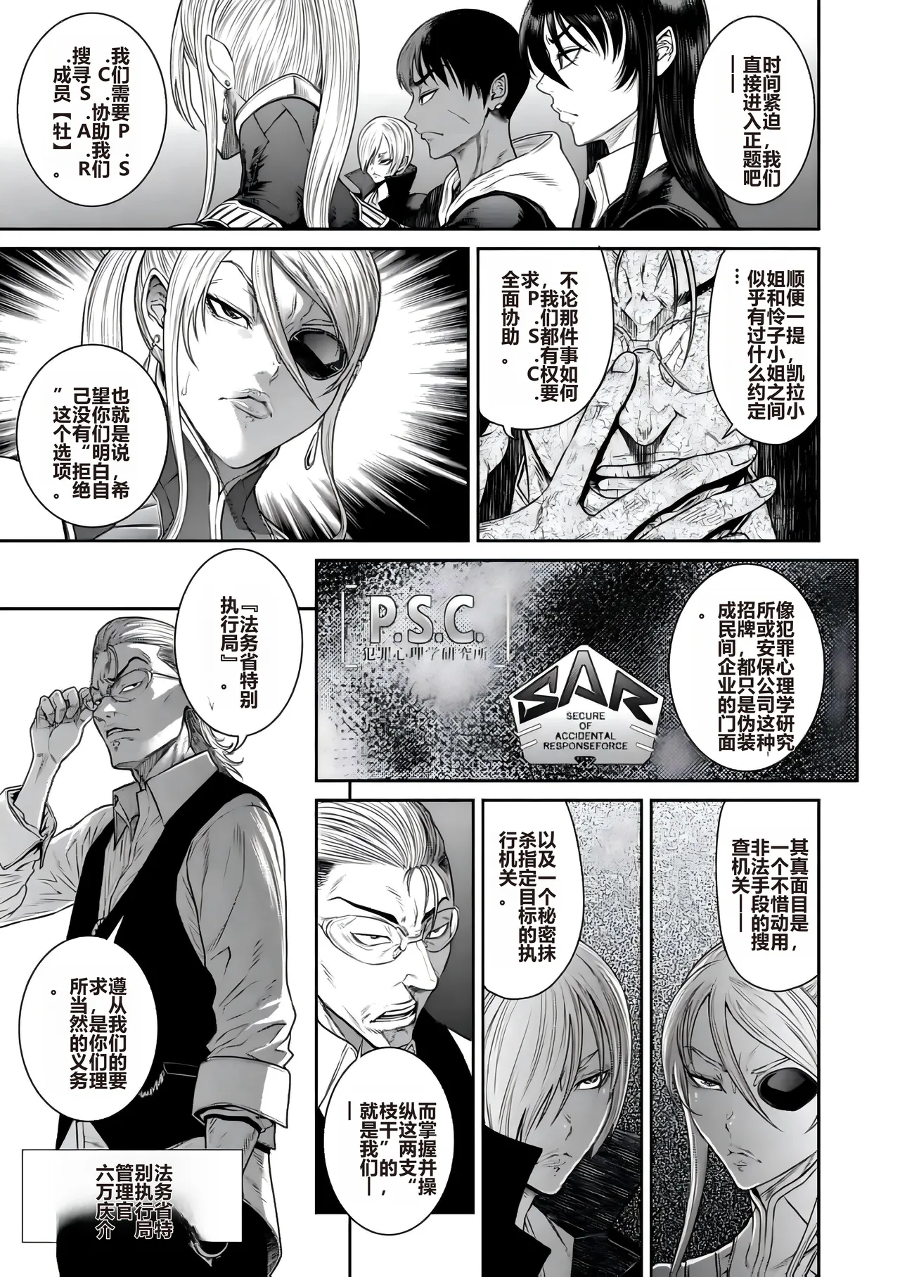 Sunagawa Tara] P.S.C Sennyuu Sousakan Reiko Ch. 11 Ryuukeigai Hen  [Chinese] imagen número 7