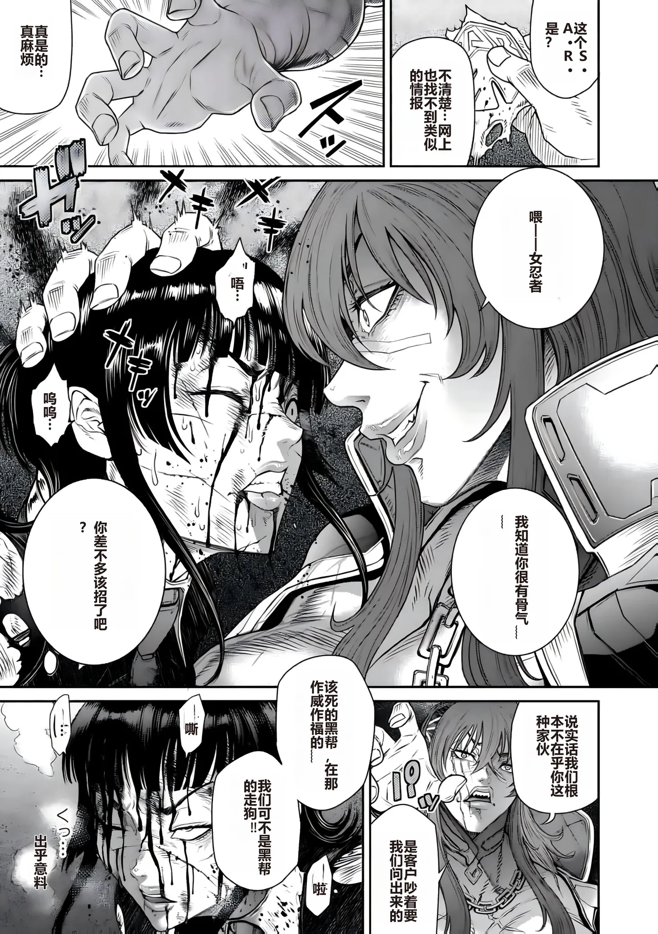 Sunagawa Tara] P.S.C Sennyuu Sousakan Reiko Ch. 11 Ryuukeigai Hen  [Chinese] imagen número 13