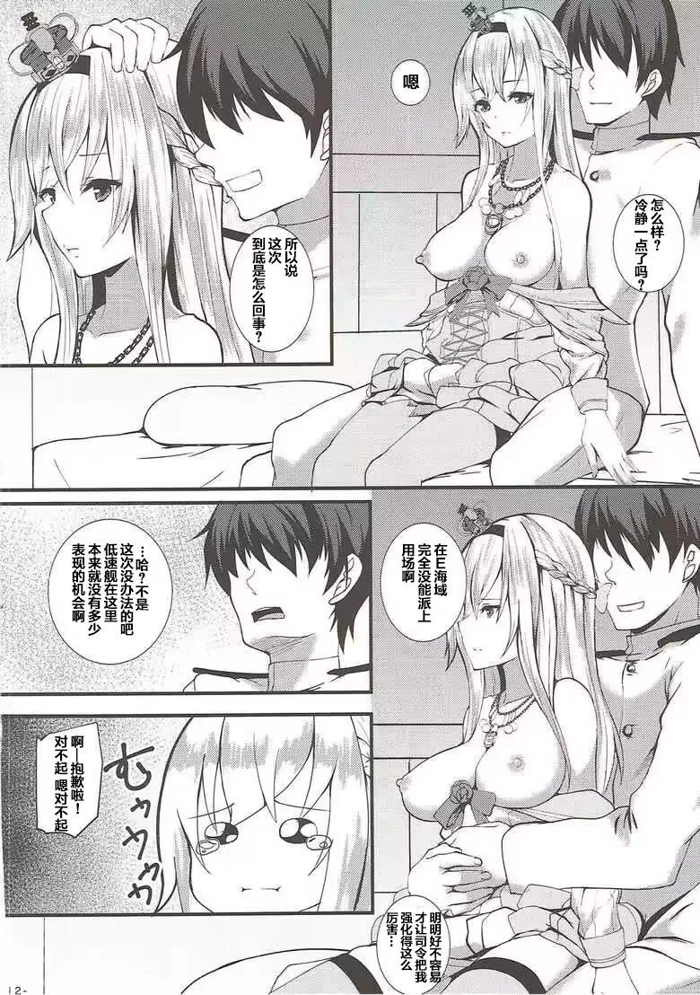 (C91) [Punipuni Doumei (Kuon)] Asu Pako (Kantai Collection -KanColle-) [Chinese] [naodong] image number 11