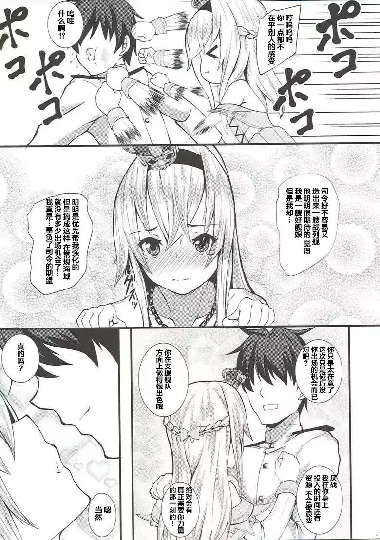 (C91) [Punipuni Doumei (Kuon)] Asu Pako (Kantai Collection -KanColle-) [Chinese] [naodong] image number 12