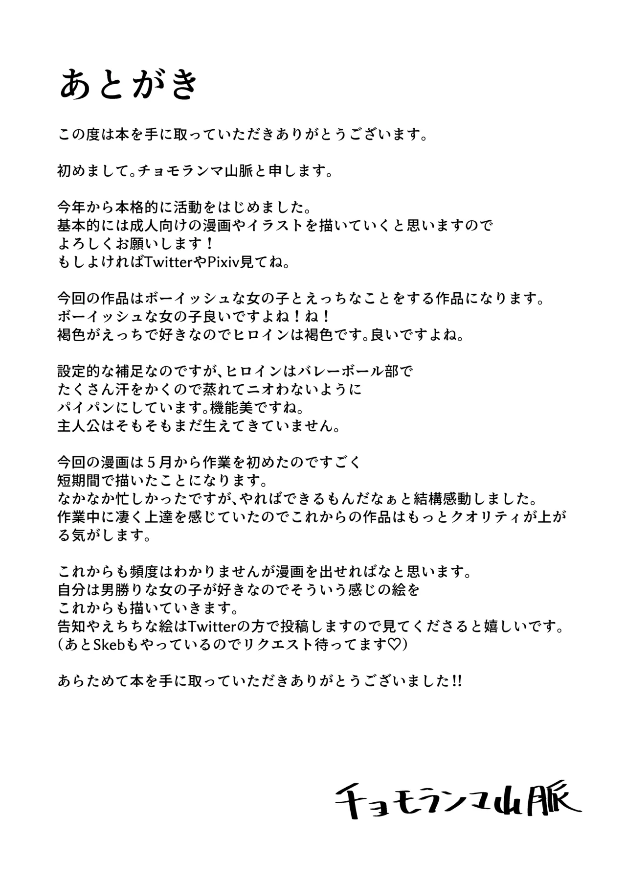 [Gaisen (Chomolungma Sanmyaku)] Boyish na Eroi Koto [Digital] [English] 图片编号 28