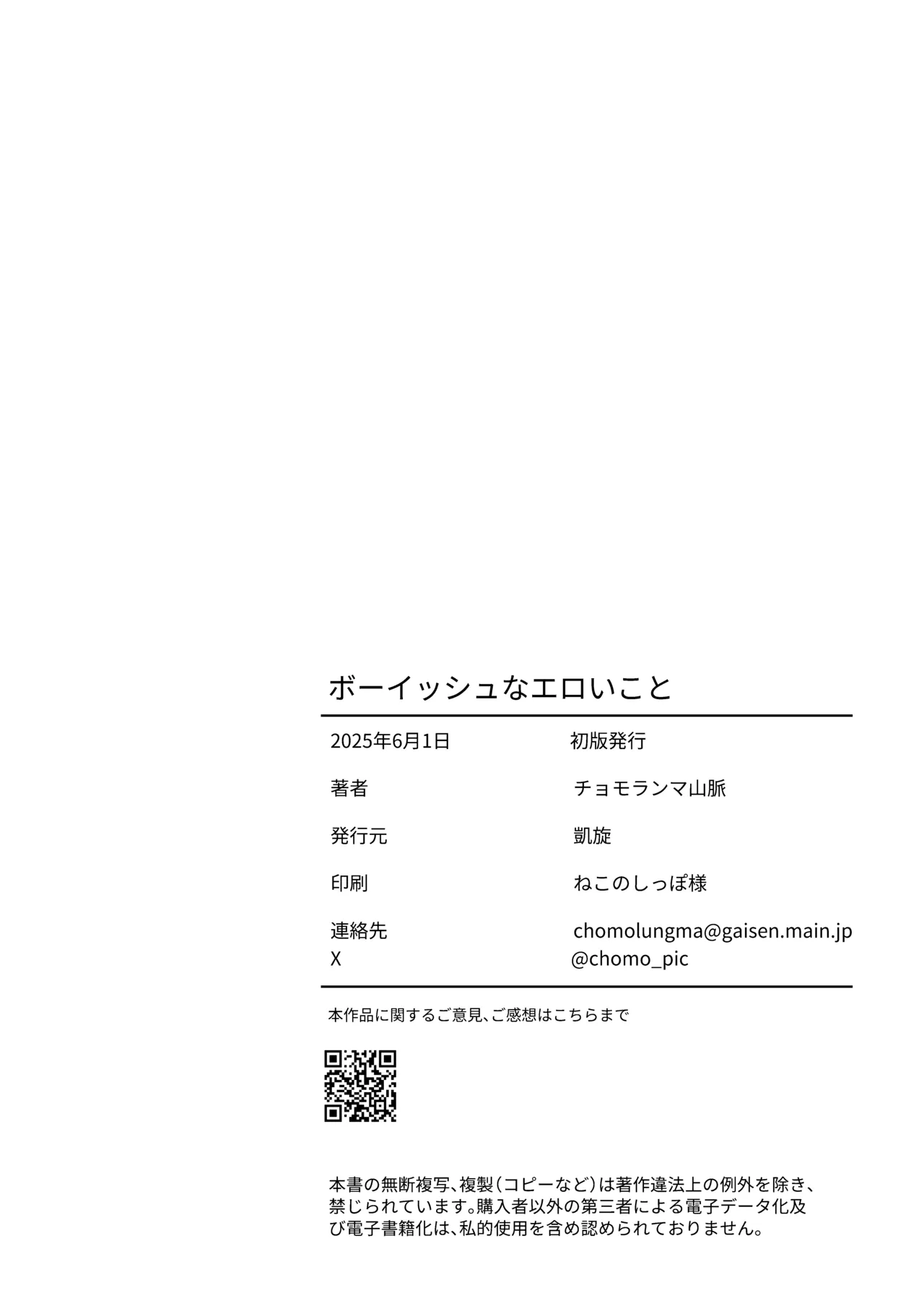 [Gaisen (Chomolungma Sanmyaku)] Boyish na Eroi Koto [Digital] [English] 图片编号 29