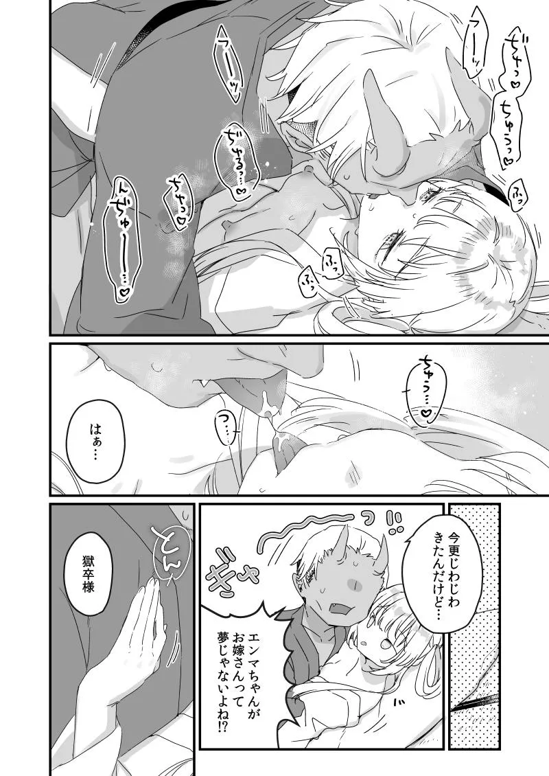 [天気輪 (甘露アメ)] ススハライ 2024 изображение № 4