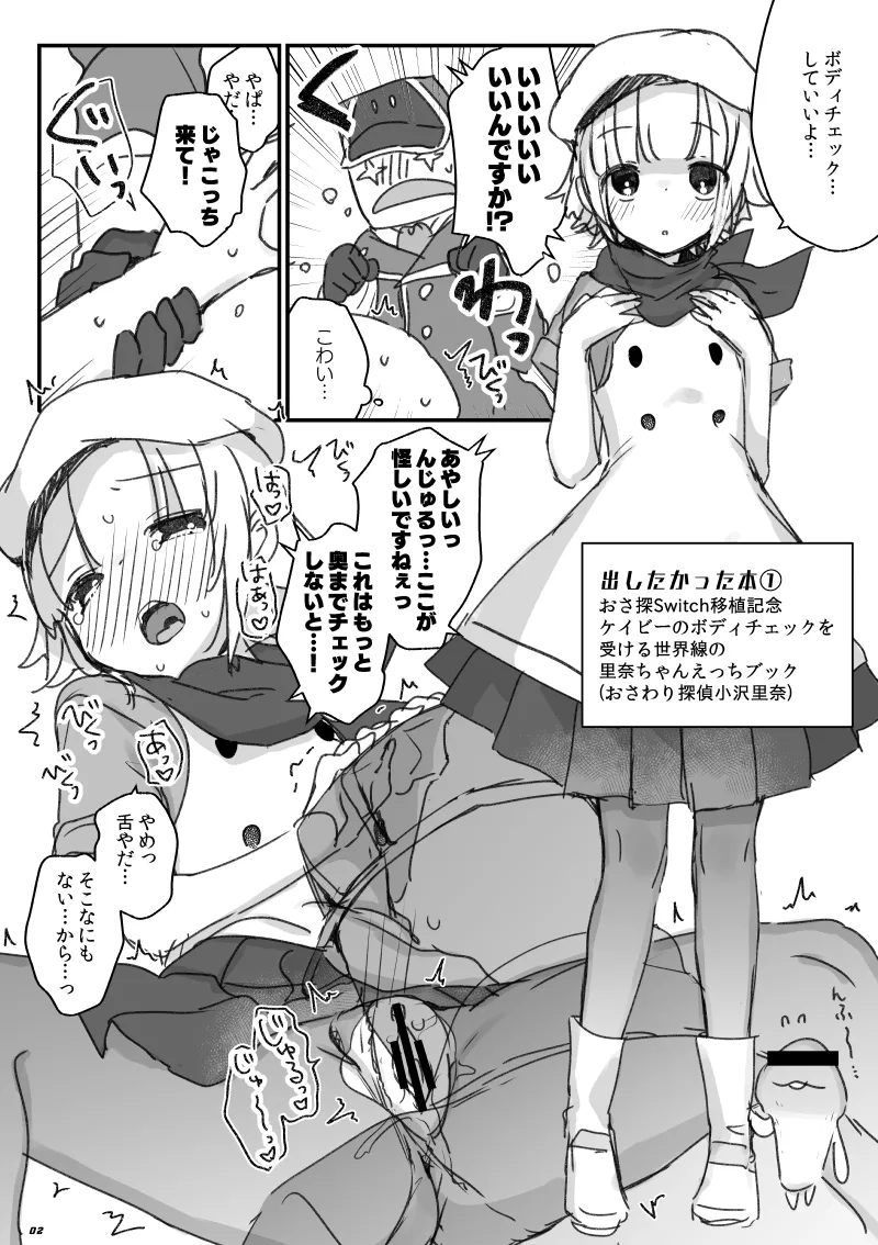 [天気輪 (甘露アメ)] ススハライ 2022 изображение № 2