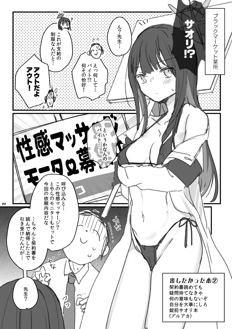 [天気輪 (甘露アメ)] ススハライ 2022 изображение № 4