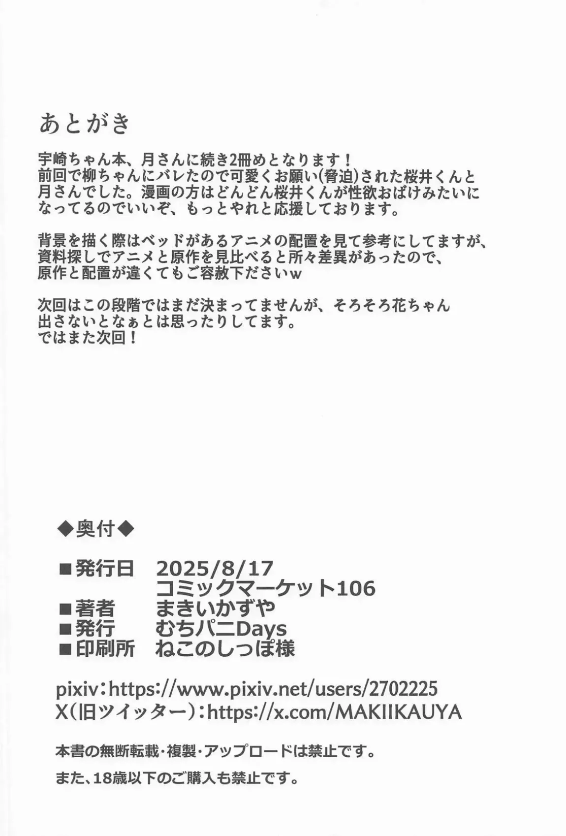 (C106) [Muchi Pani Days (Maki Ikazuya)] Uzaki Yanagi mo Mazaritai｜Yanagi Uzaki también quiere unirse (Uzaki-chan wa Asobitai!) [Spanish] [OccasionalTraductor] [Fan Decensored] imagen número 32