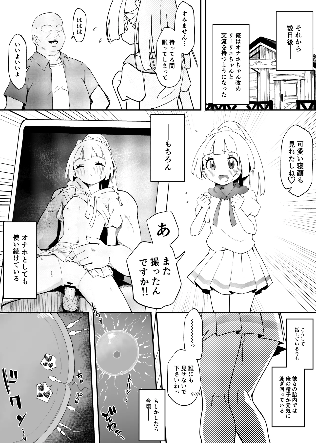 [ちぃずオレ] リーリエすやすやえっち漫画 (ポケットモンスター サン・ムーン) image number 6