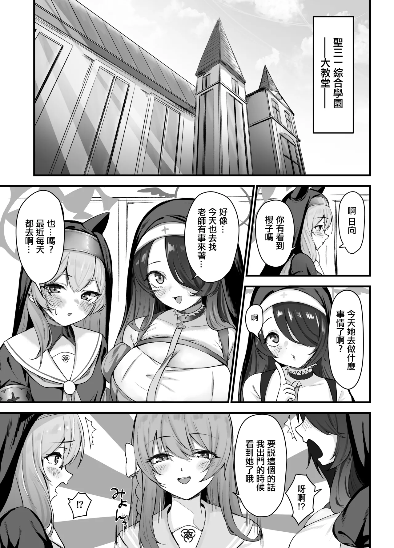 [Sashimi Nasu] Sakurako-sama no H na Katsudou Kiroku | 櫻子的淫蕩活動記録 (Blue Archive) [Chinese] [Digital] image number 2