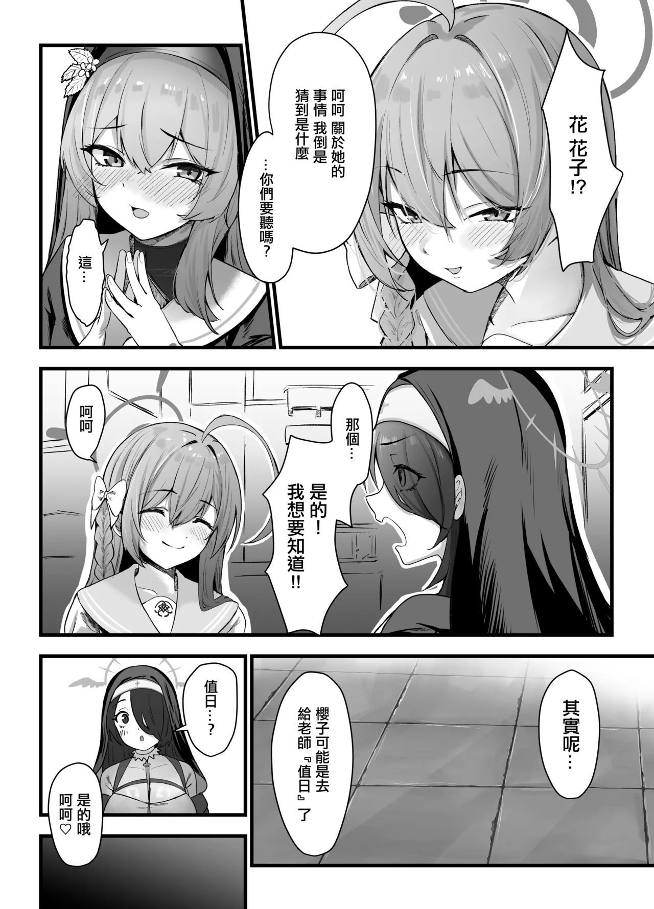 [Sashimi Nasu] Sakurako-sama no H na Katsudou Kiroku | 櫻子的淫蕩活動記録 (Blue Archive) [Chinese] [Digital] image number 3