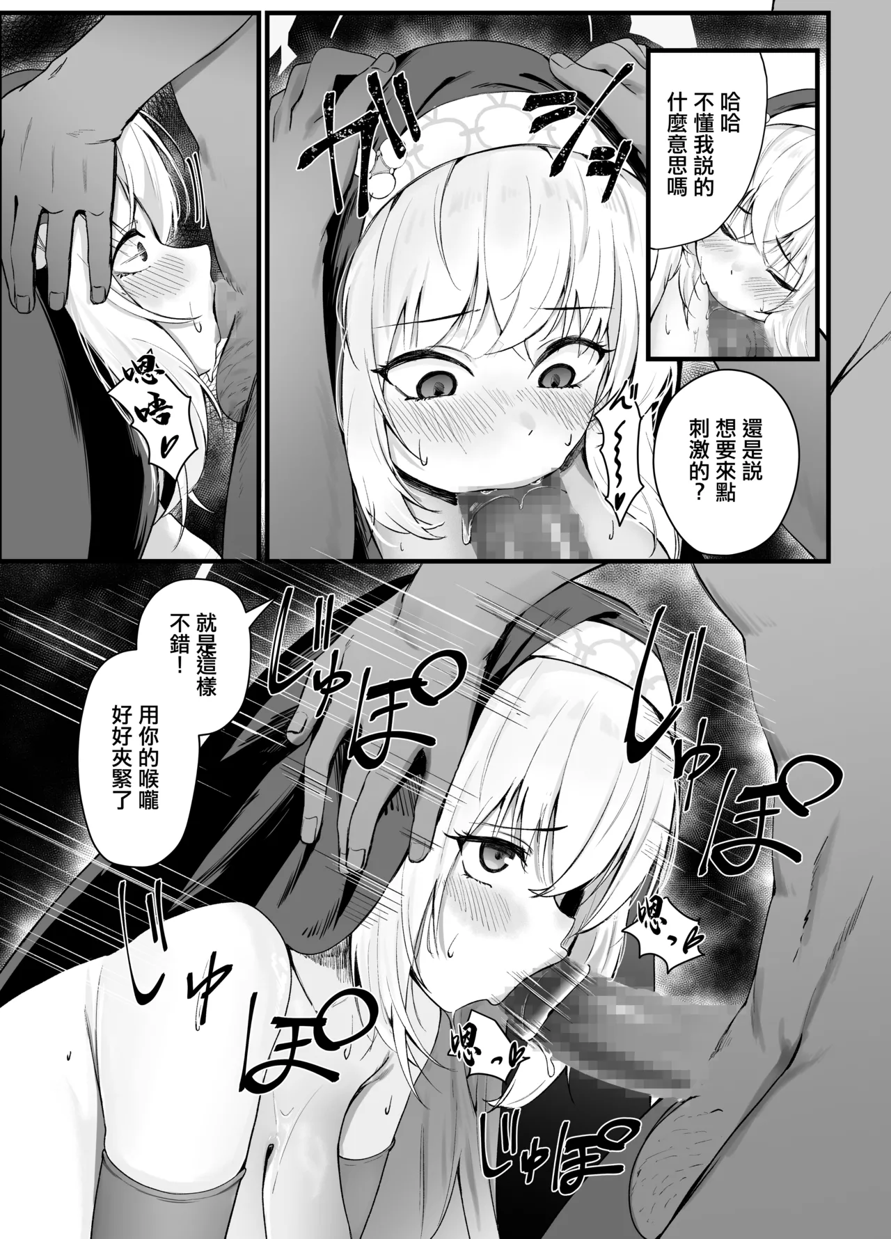 [Sashimi Nasu] Sakurako-sama no H na Katsudou Kiroku | 櫻子的淫蕩活動記録 (Blue Archive) [Chinese] [Digital] image number 6