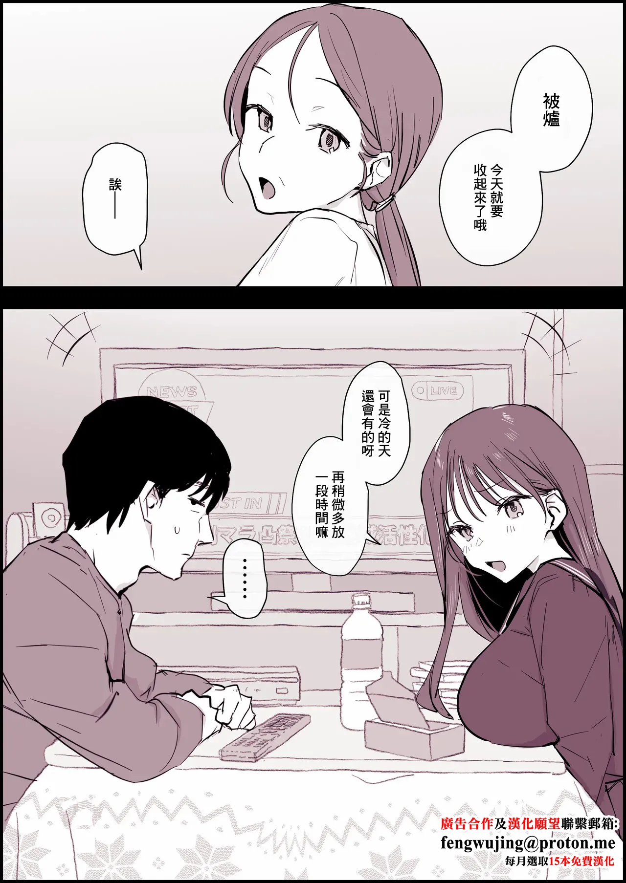 [ぽりうれたん] こたつ好きの義理きょーだい-1280x 이미지 번호 2