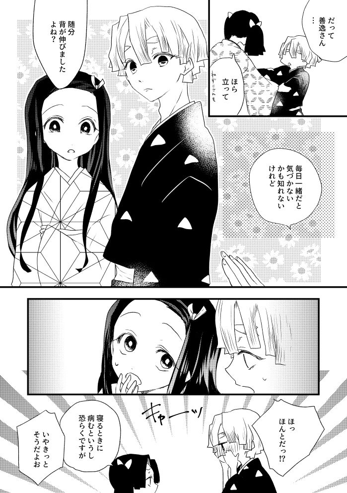 [Haji] Zen Nezu To Tan Kana Tsume 이미지 번호 4