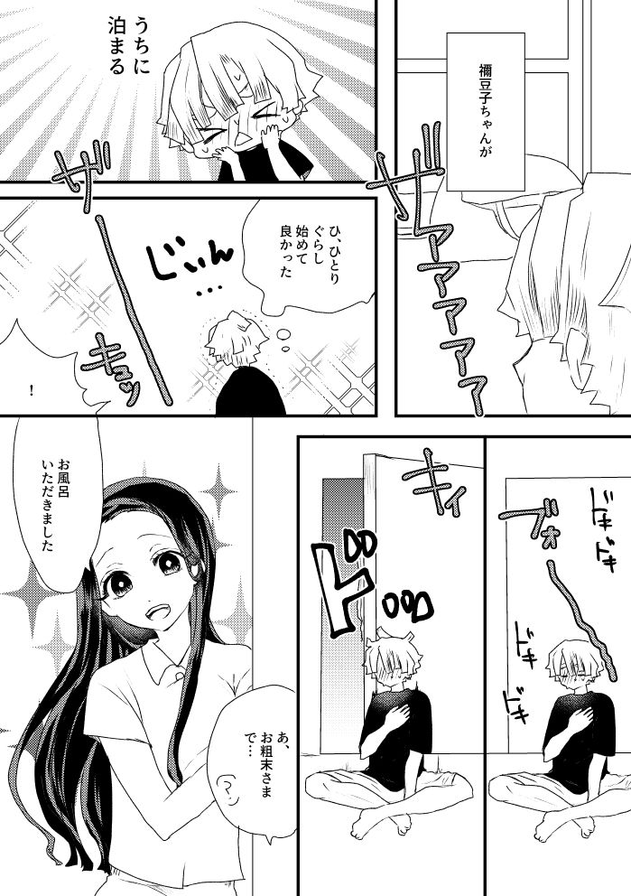 [Haji] Zen Nezu To Tan Kana Tsume 이미지 번호 9