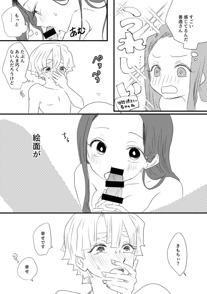 [Haji] Zen Nezu To Tan Kana Tsume 이미지 번호 22