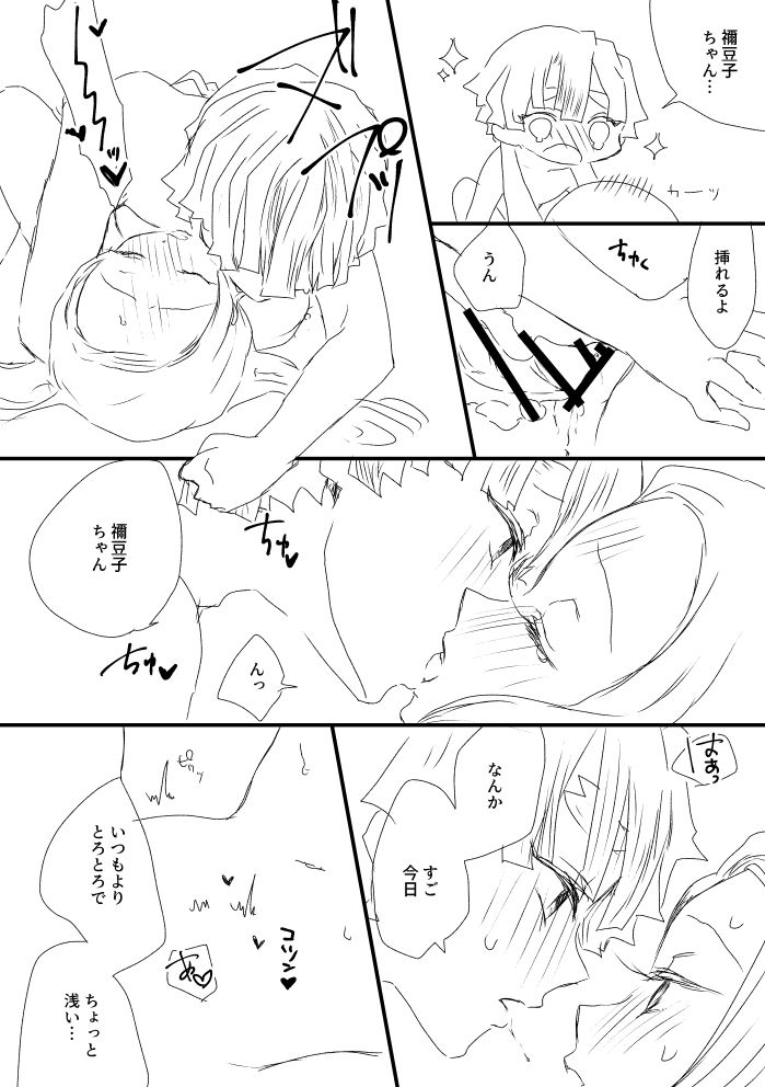 [Haji] Zen Nezu To Tan Kana Tsume 이미지 번호 26