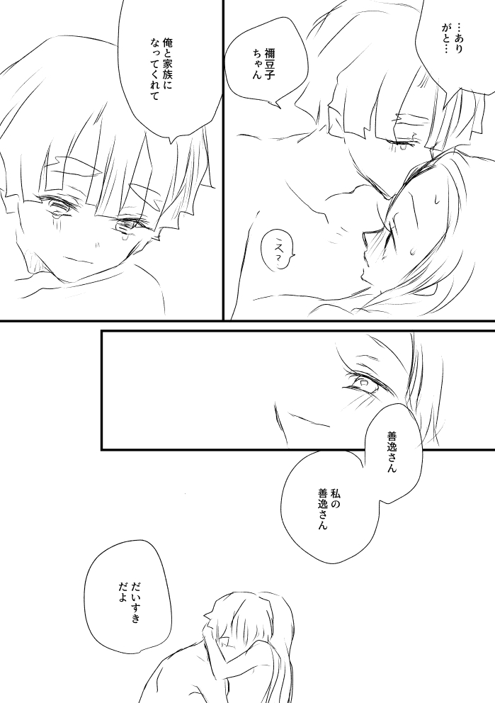 [Haji] Zen Nezu To Tan Kana Tsume 이미지 번호 30