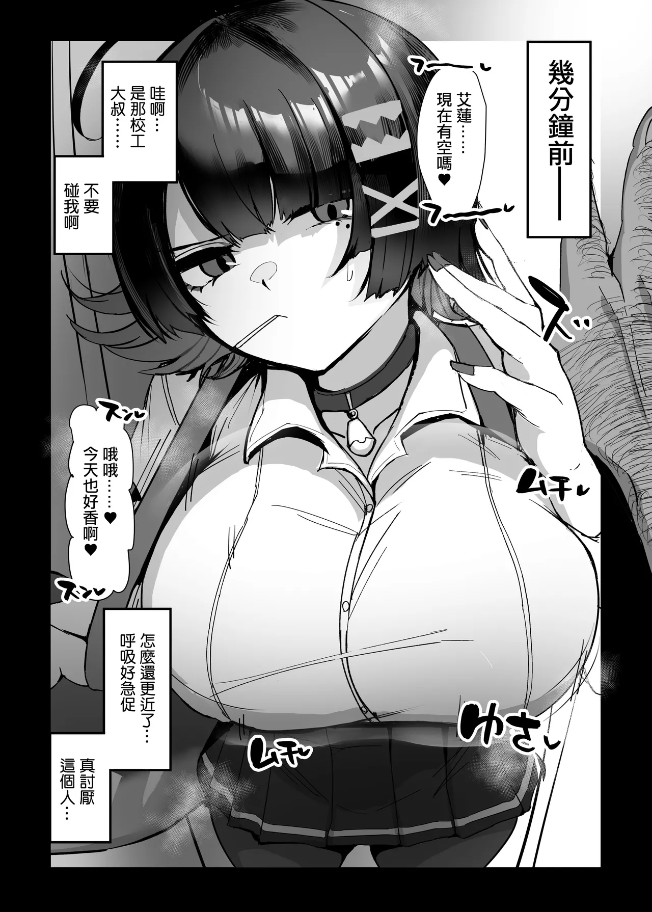 [Kogomekai (Shinraku Kogome)] Ellen to Kitanai Oji-san Seishori Agent | 艾蓮與噁心大叔 性處理代理人 (Zenless Zone Zero) [Chinese] [Digital] 이미지 번호 4