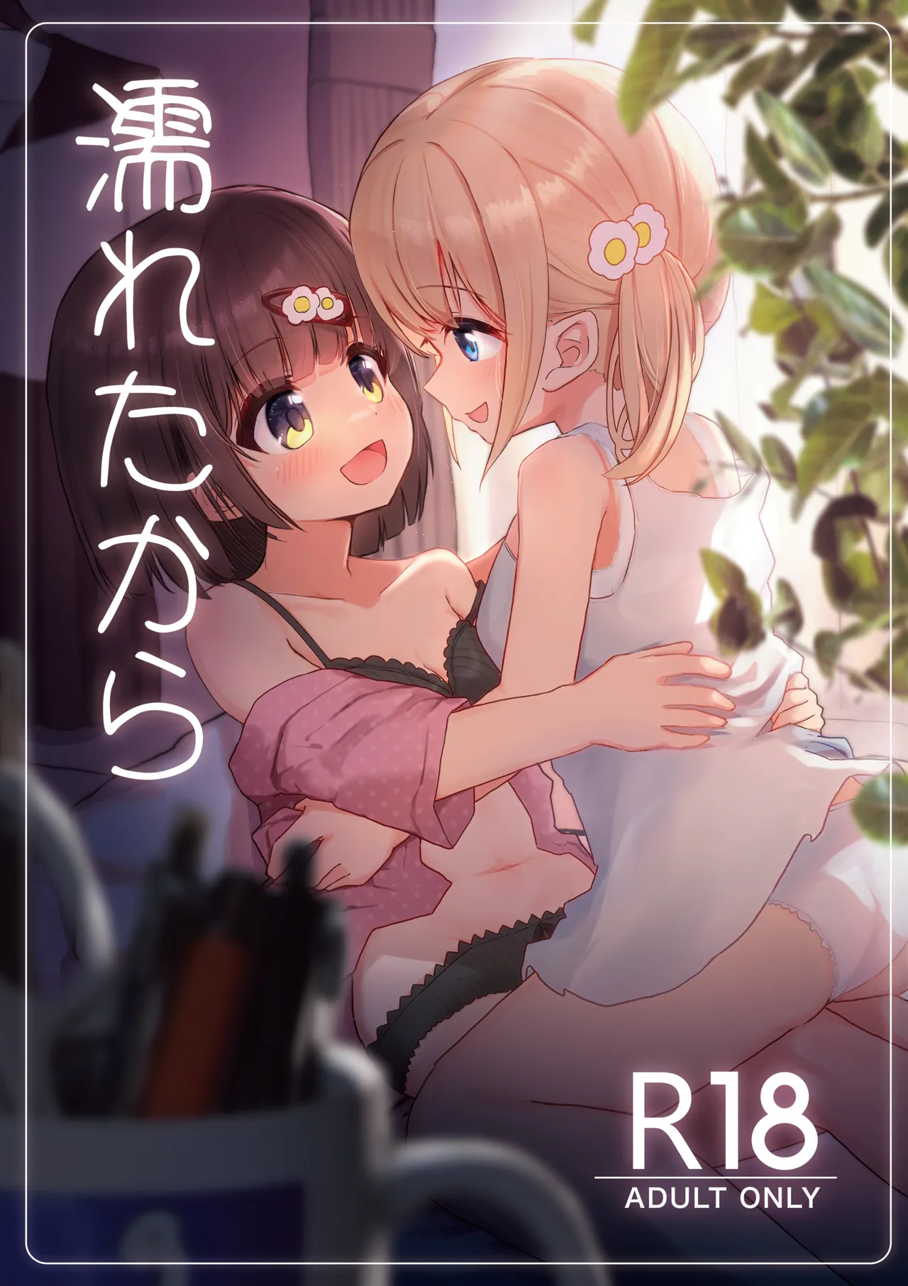 [Tashinamo (Sinasimu)] Nuretakara [Digital] 画像番号 1