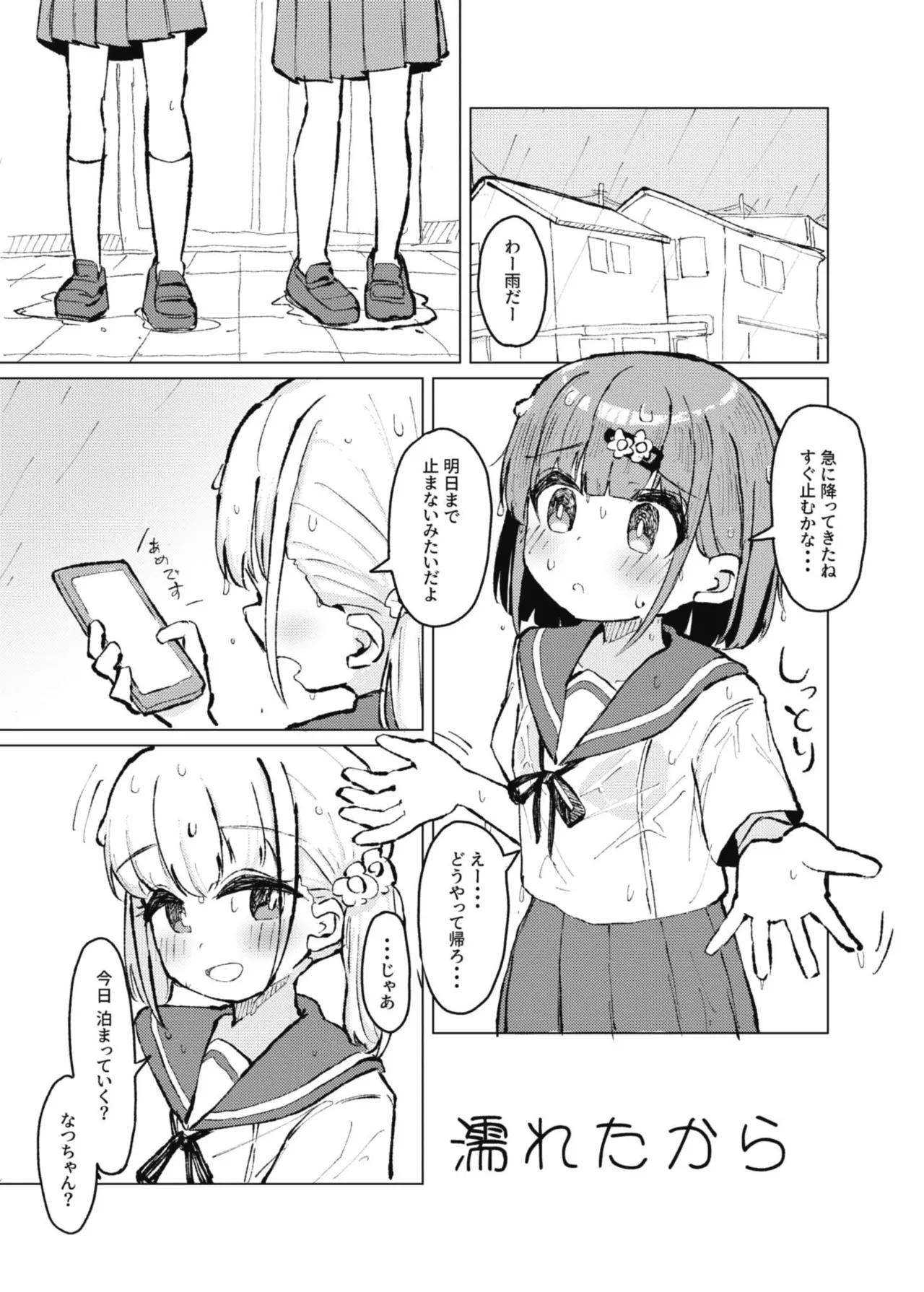 [Tashinamo (Sinasimu)] Nuretakara [Digital] 画像番号 3