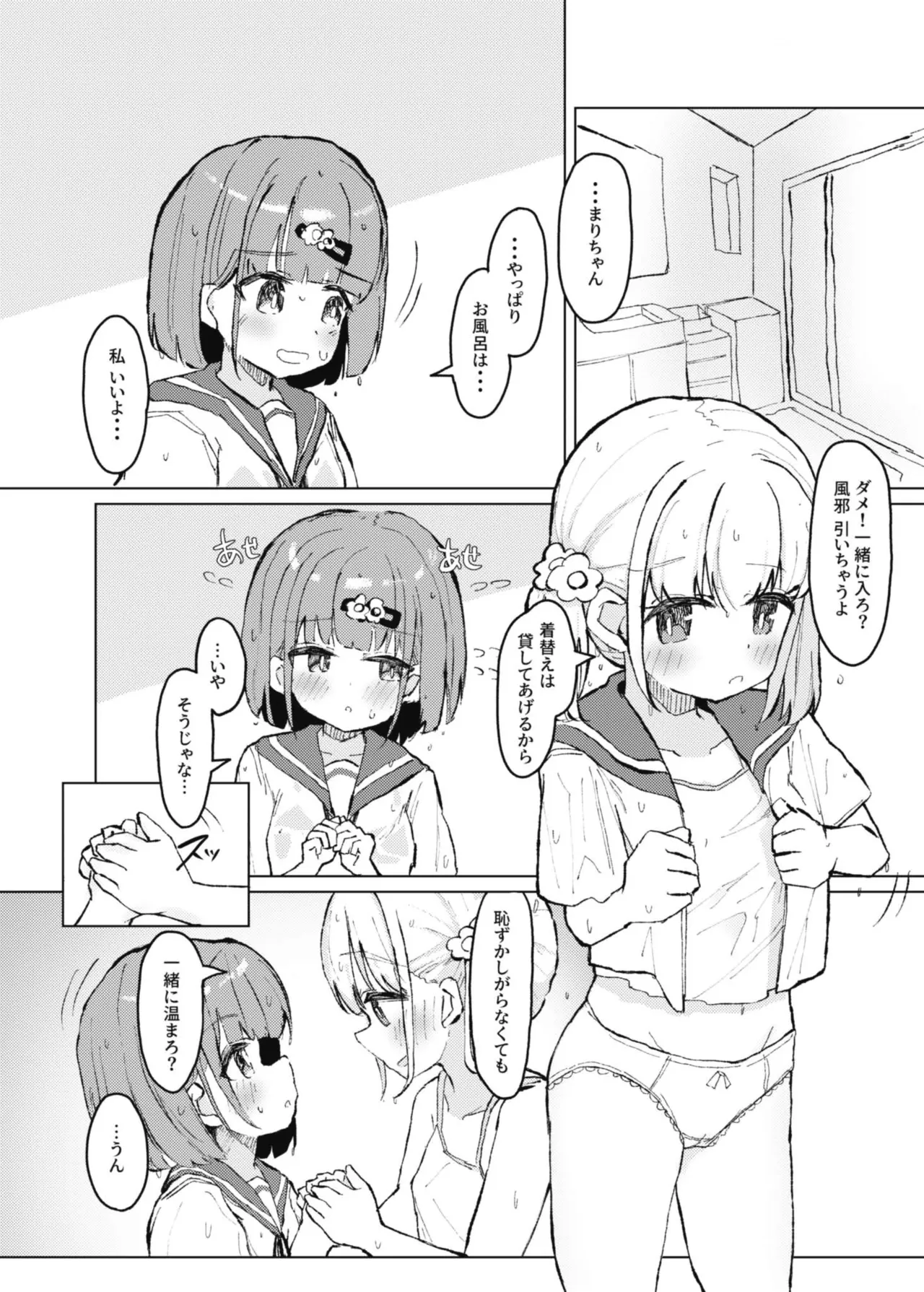 [Tashinamo (Sinasimu)] Nuretakara [Digital] 画像番号 4