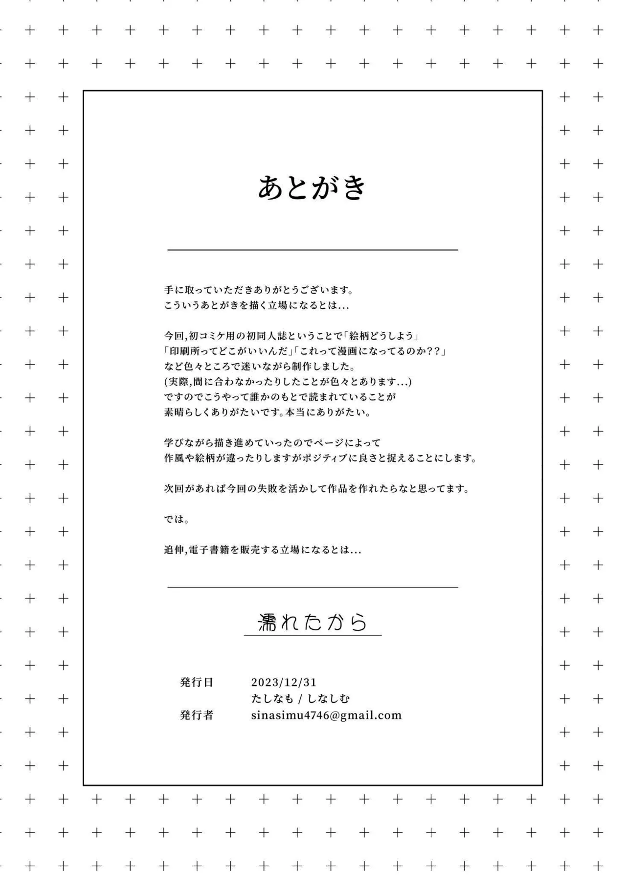 [Tashinamo (Sinasimu)] Nuretakara [Digital] 画像番号 28