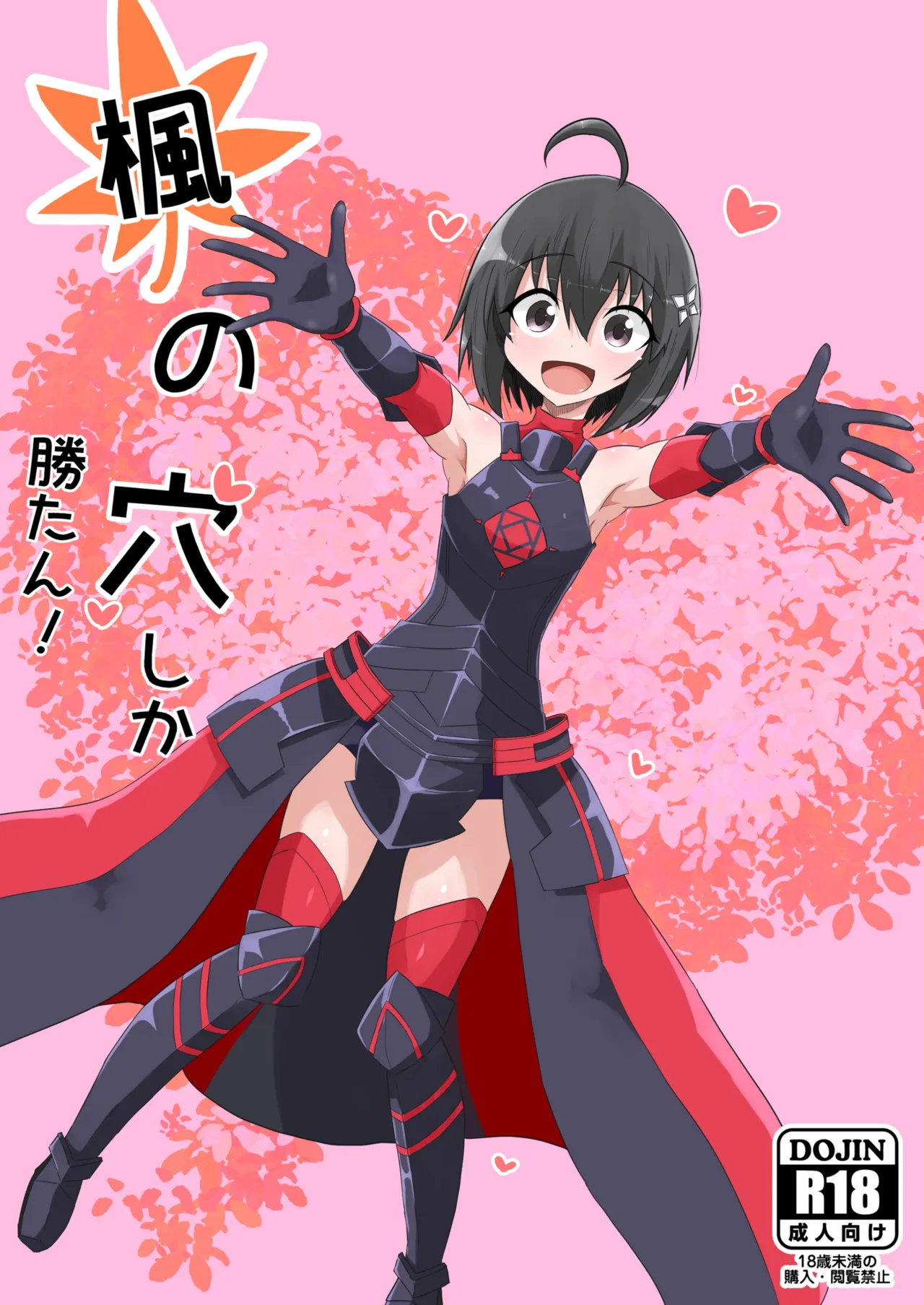 [Kyuuzan Daigaku (TKDASH)] Kaede no Ana shika Katan! (Itai no wa Iya nano de Bougyoryoku ni Kyokufuri Shitai to Omoimasu.) [Digital] image number 1