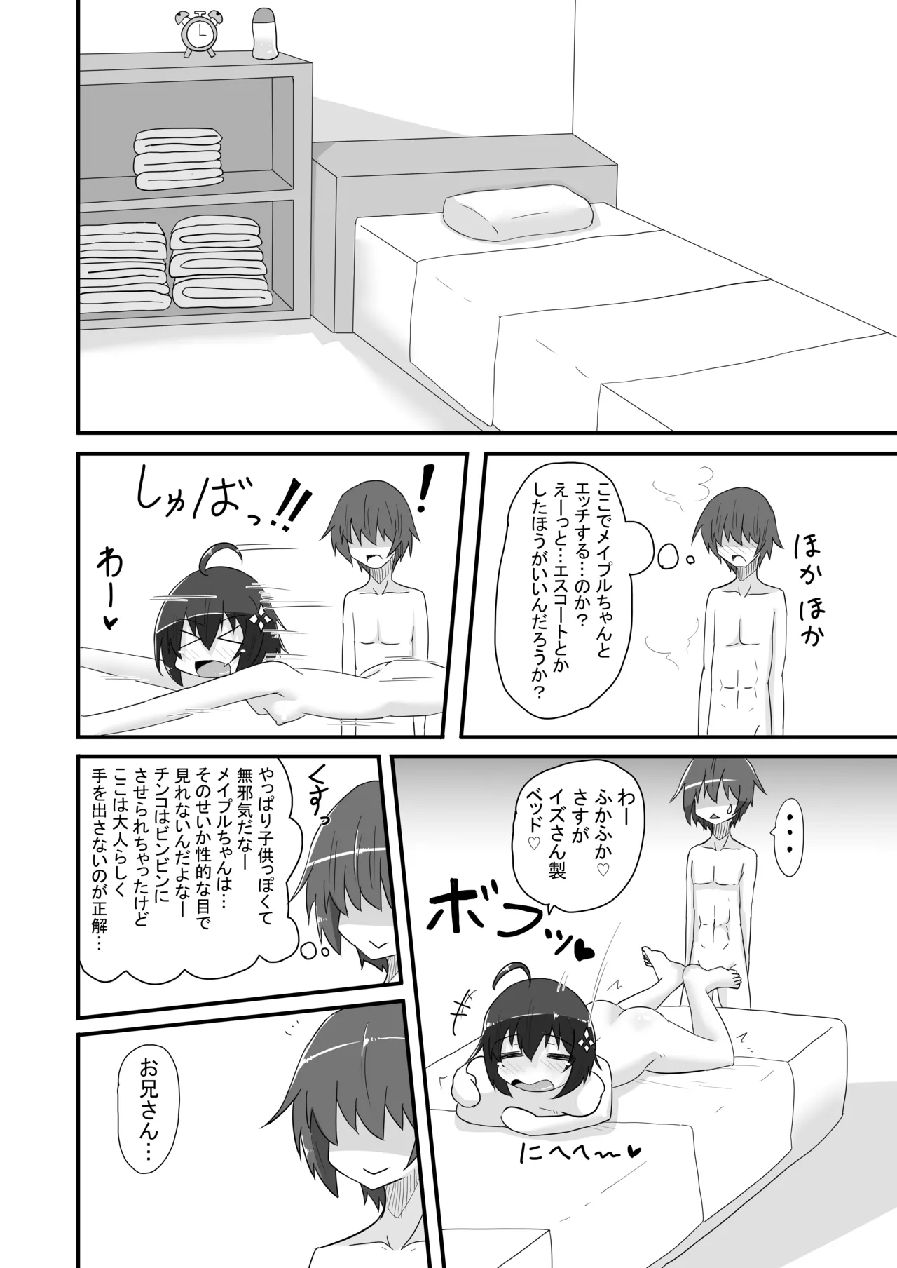 [Kyuuzan Daigaku (TKDASH)] Kaede no Ana shika Katan! (Itai no wa Iya nano de Bougyoryoku ni Kyokufuri Shitai to Omoimasu.) [Digital] image number 19