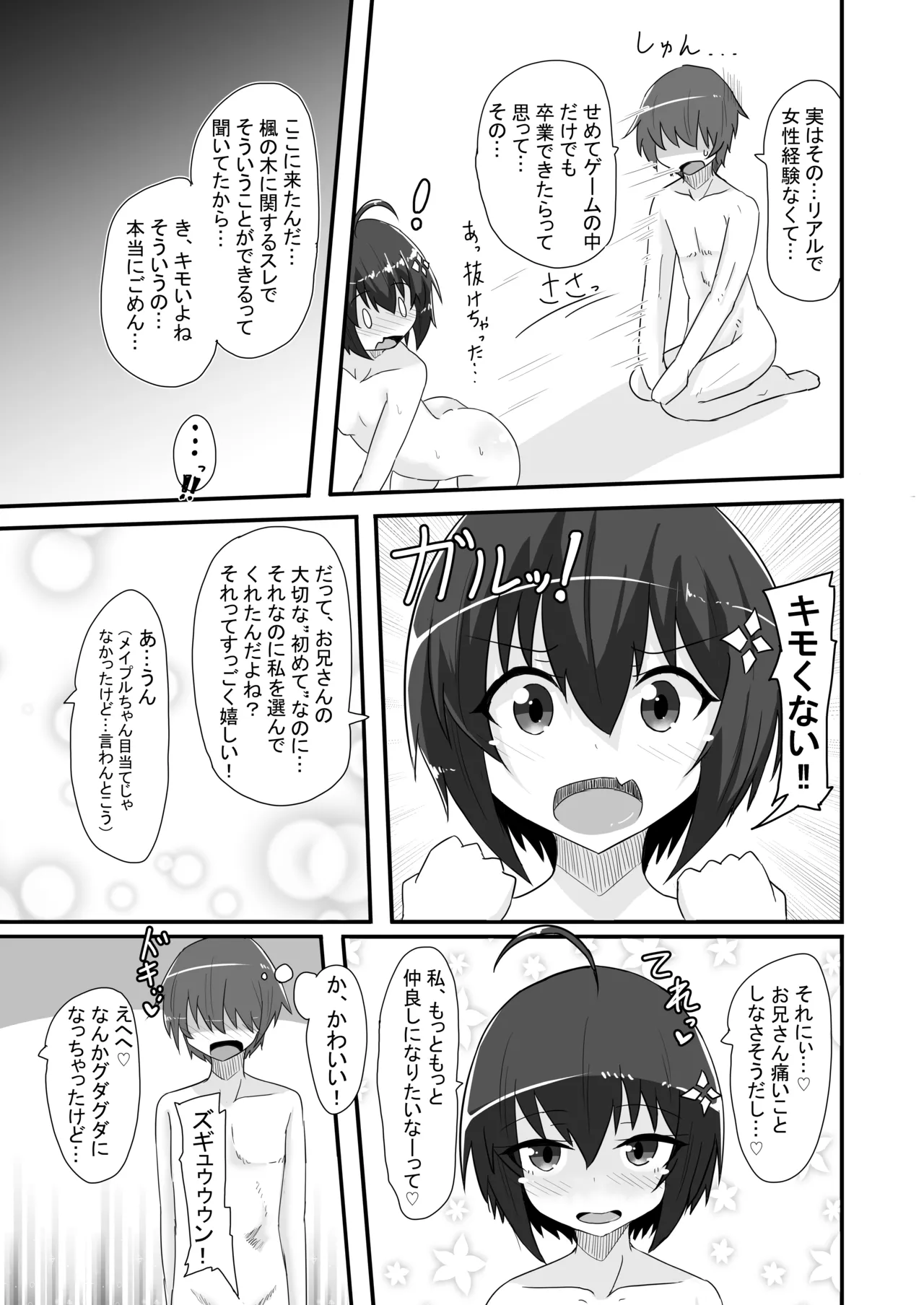 [Kyuuzan Daigaku (TKDASH)] Kaede no Ana shika Katan! (Itai no wa Iya nano de Bougyoryoku ni Kyokufuri Shitai to Omoimasu.) [Digital] image number 22