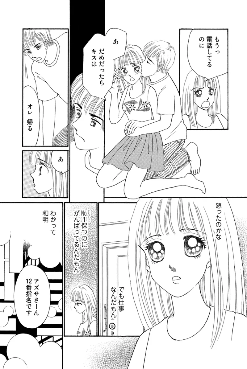 [Fujisawa Megumi] Fuuzokujou no Otsutome ~Imekura-hen~ 9eme image