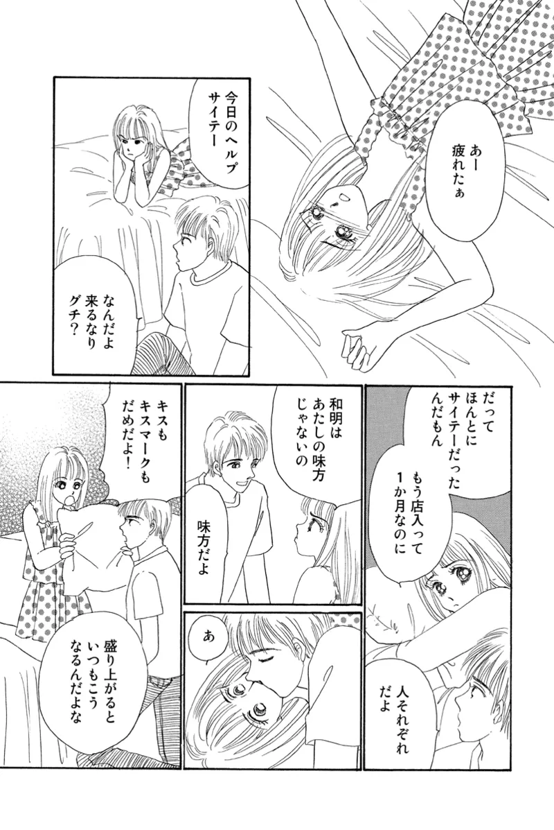 [Fujisawa Megumi] Fuuzokujou no Otsutome ~Imekura-hen~ 11eme image