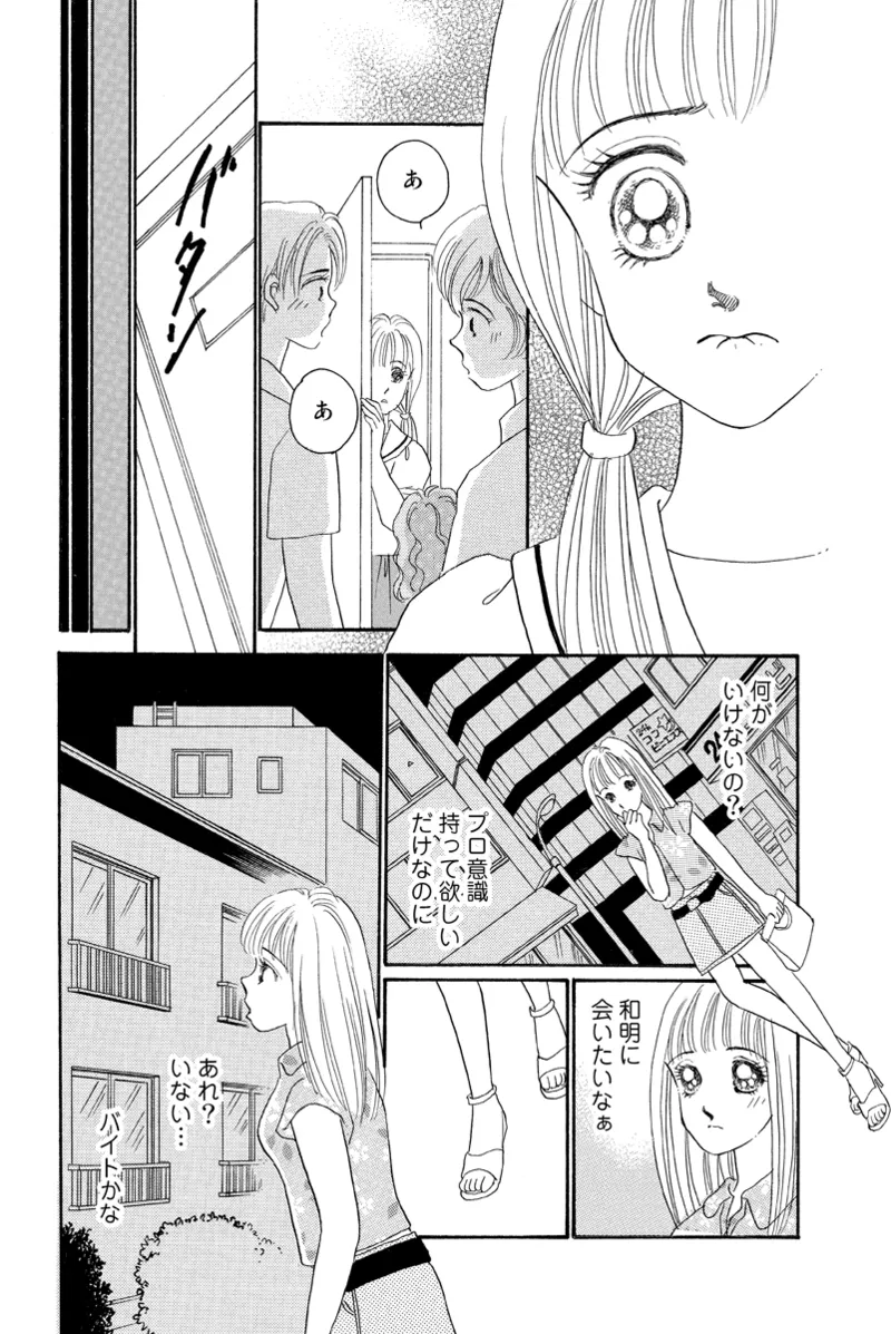 [Fujisawa Megumi] Fuuzokujou no Otsutome ~Imekura-hen~ 14eme image