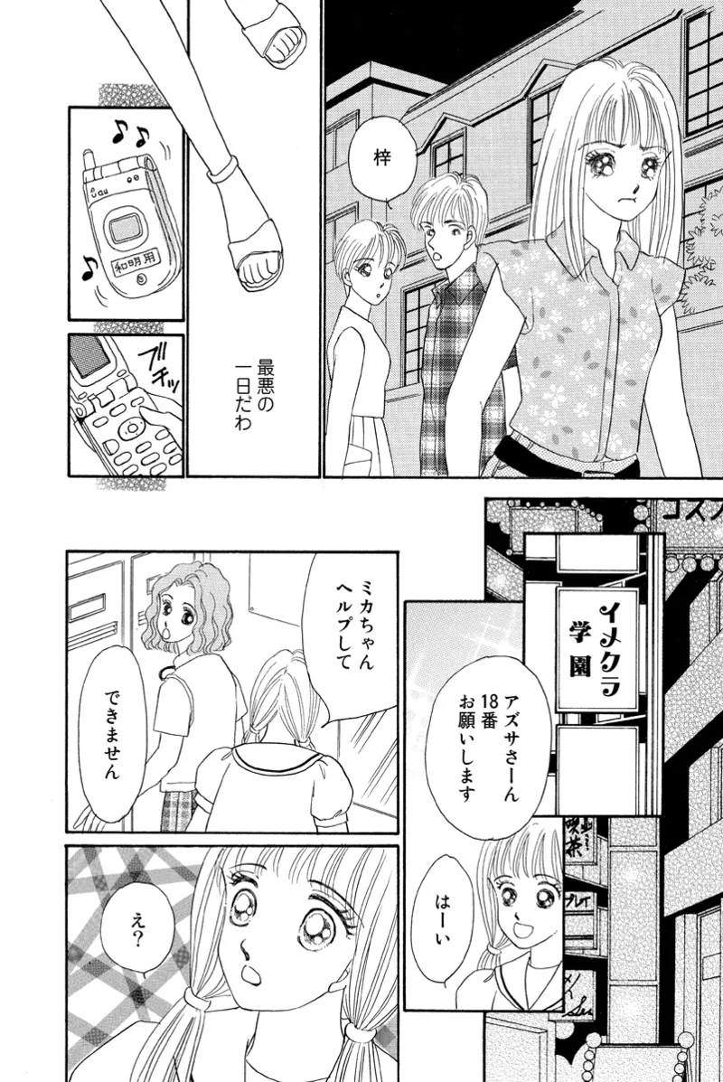 [Fujisawa Megumi] Fuuzokujou no Otsutome ~Imekura-hen~ 16eme image