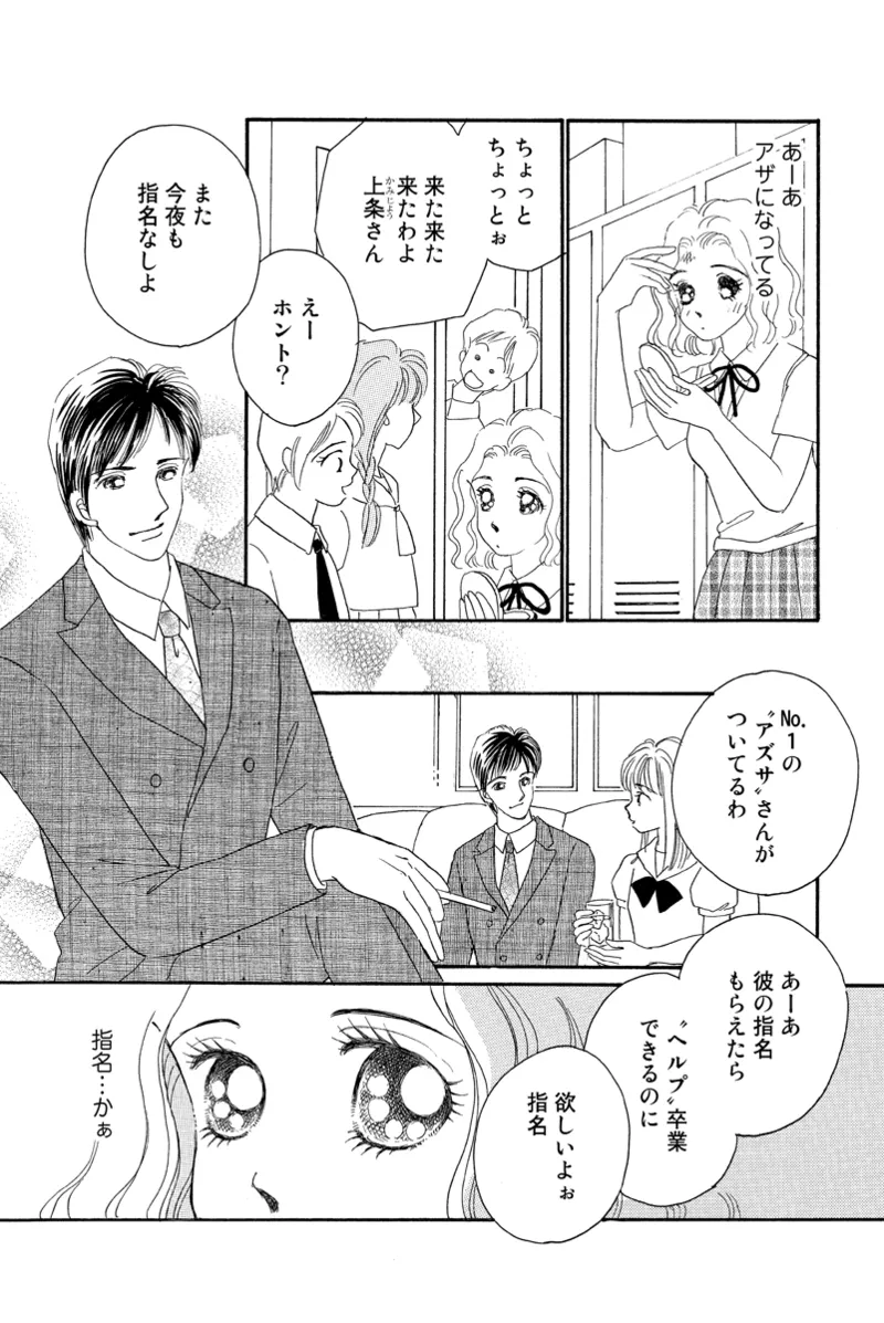 [Fujisawa Megumi] Fuuzokujou no Otsutome ~Imekura-hen~ 33eme image