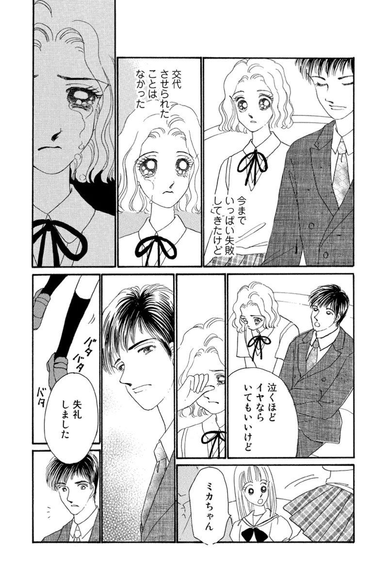 [Fujisawa Megumi] Fuuzokujou no Otsutome ~Imekura-hen~ 36eme image