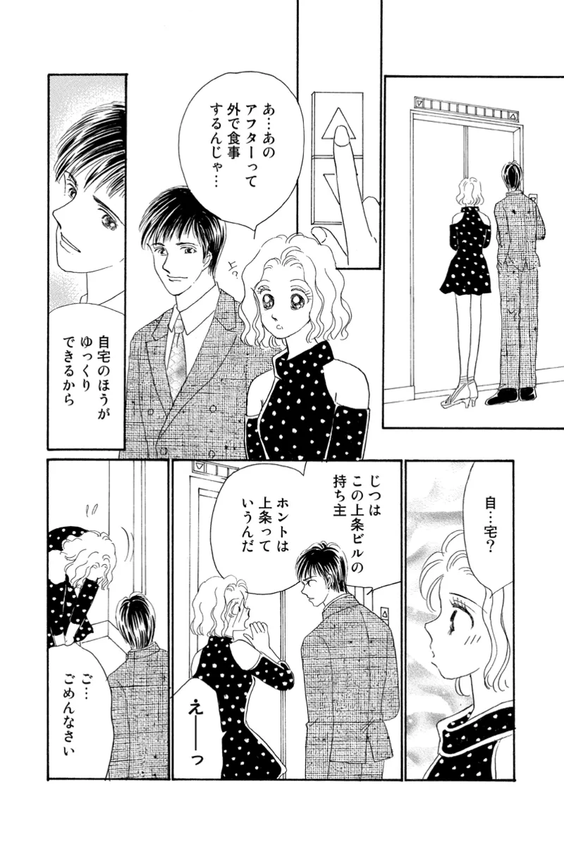 [Fujisawa Megumi] Fuuzokujou no Otsutome ~Imekura-hen~ 44eme image