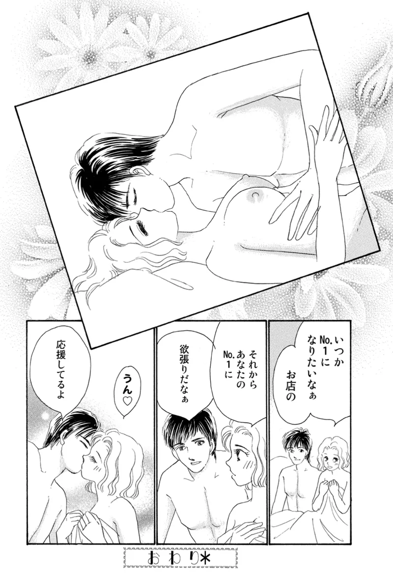 [Fujisawa Megumi] Fuuzokujou no Otsutome ~Imekura-hen~ 50eme image