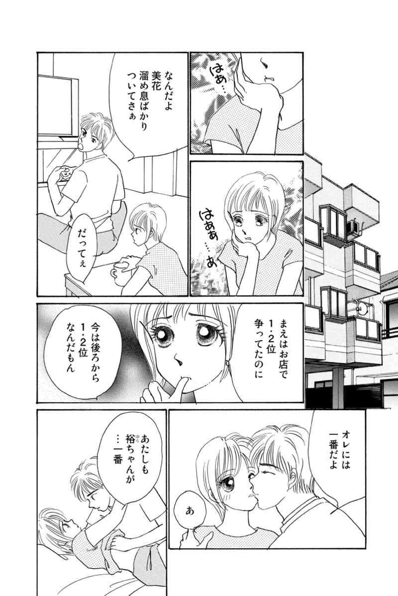 [Fujisawa Megumi] Fuuzokujou no Otsutome ~Imekura-hen~ 54eme image