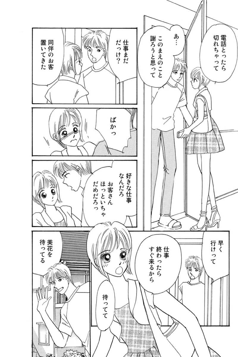 [Fujisawa Megumi] Fuuzokujou no Otsutome ~Imekura-hen~ 67eme image