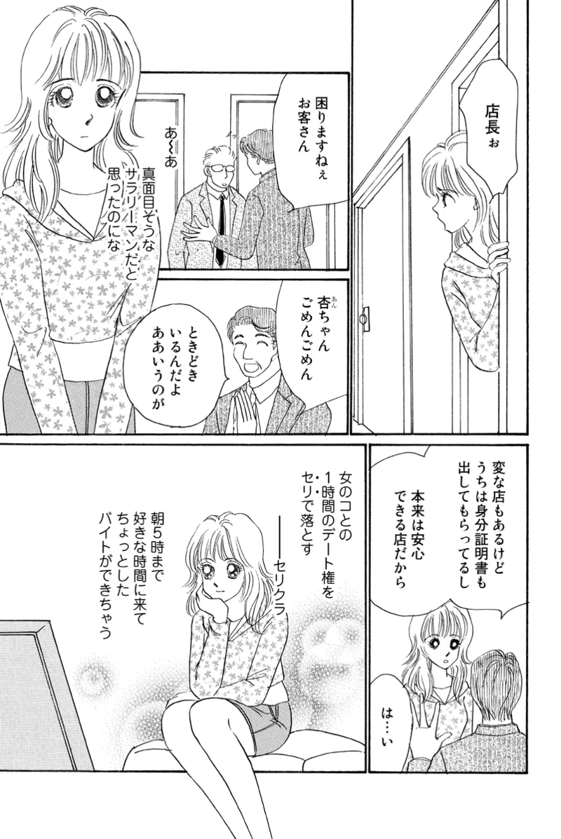 [Fujisawa Megumi] Fuuzokujou no Otsutome ~Imekura-hen~ 73eme image