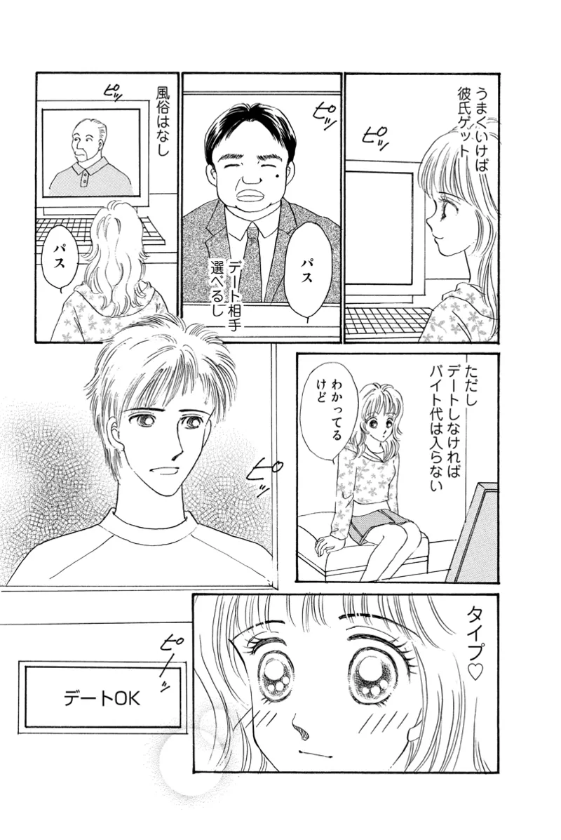 [Fujisawa Megumi] Fuuzokujou no Otsutome ~Imekura-hen~ 74eme image