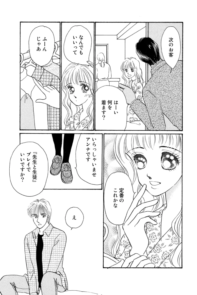 [Fujisawa Megumi] Fuuzokujou no Otsutome ~Imekura-hen~ 101eme image