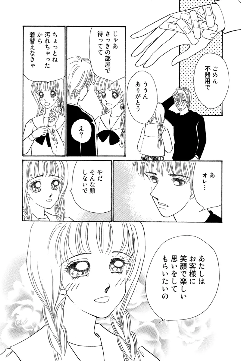 [Fujisawa Megumi] Fuuzokujou no Otsutome ~Imekura-hen~ 108eme image