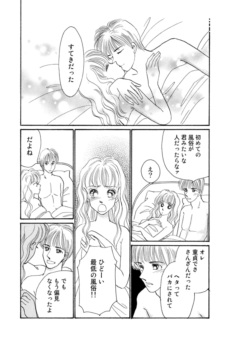 [Fujisawa Megumi] Fuuzokujou no Otsutome ~Imekura-hen~ 122eme image