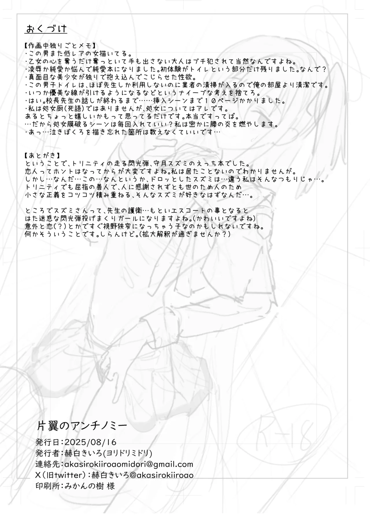 [Yoridori Midori (Akashiro Kiiro)] Katayoku no Antinomy | One-Winged Antinomy (Blue Archive) [English] [Douzo Lad Translations] [Digital] 画像番号 24